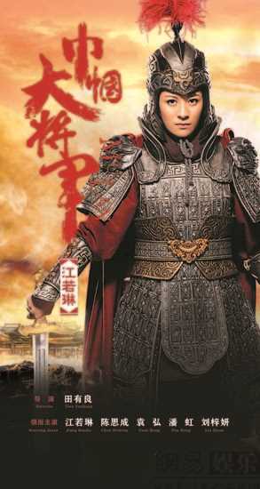 巾帼大将军华若兰