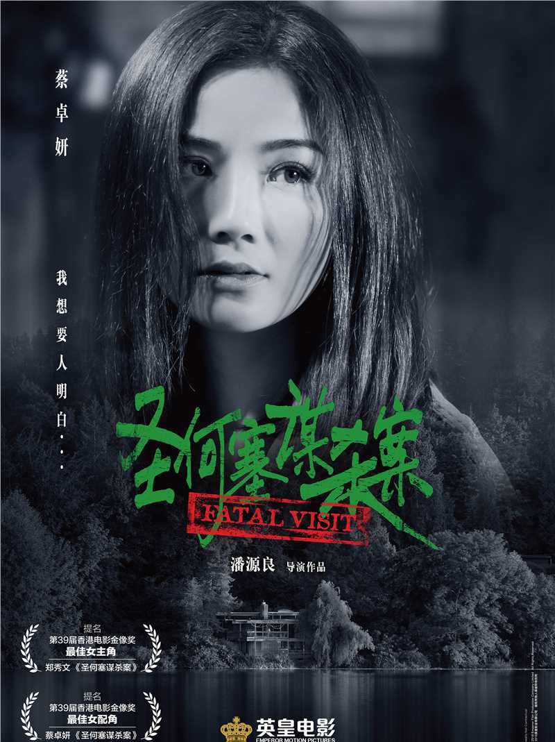 圣何塞谋杀案张咏欣