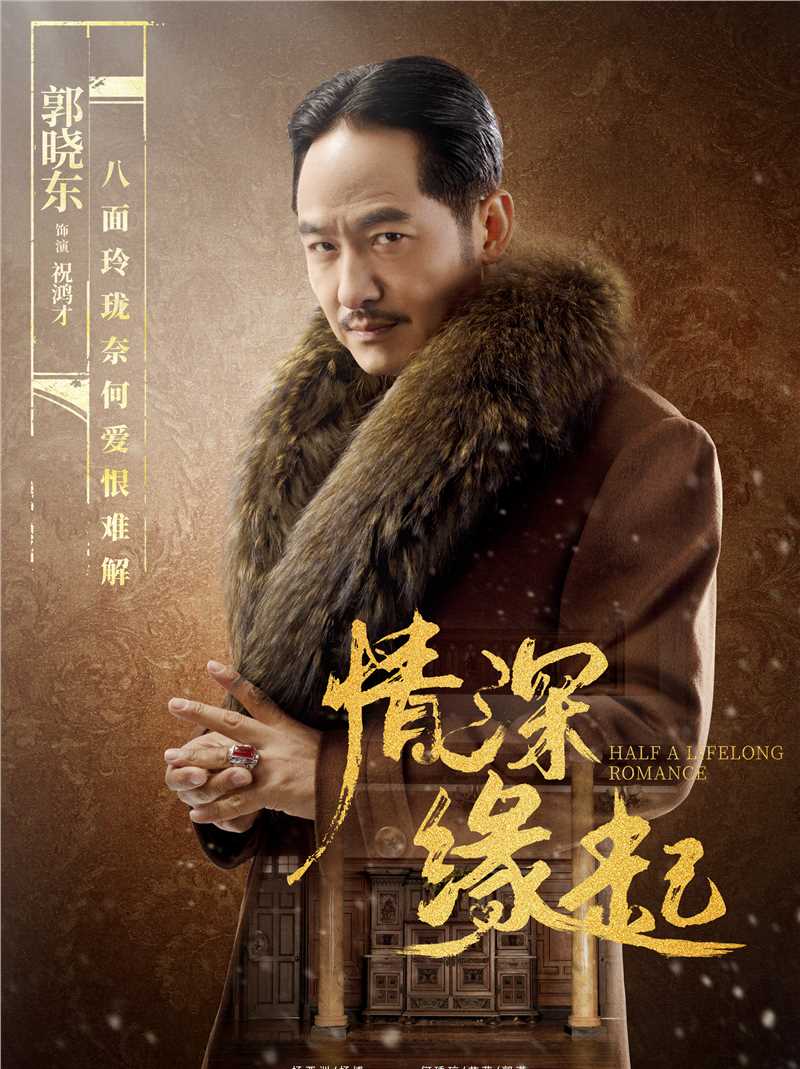 情深缘起祝鸿才