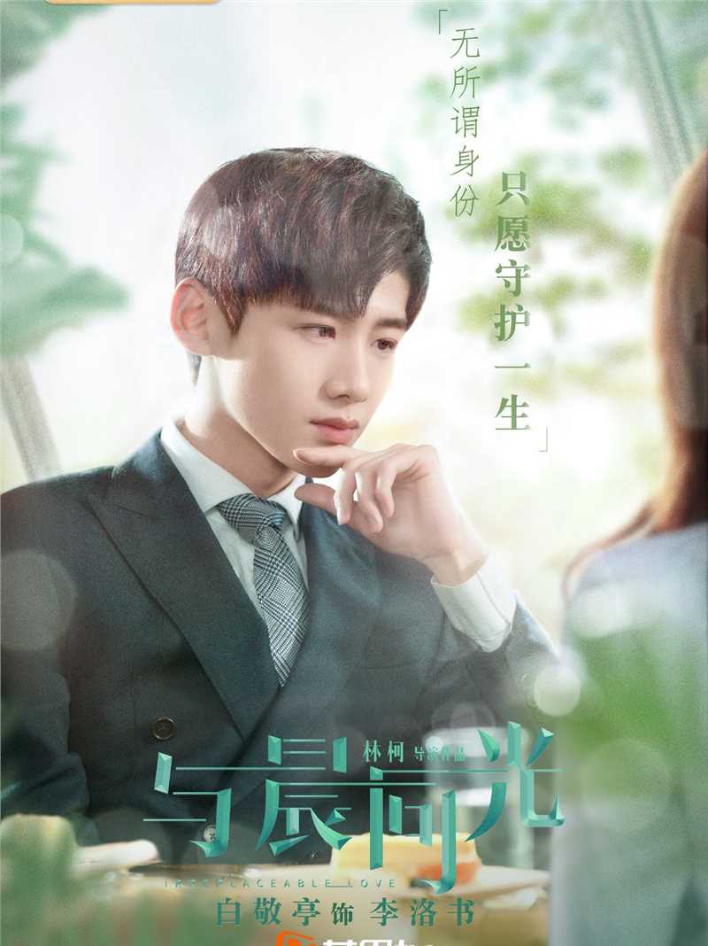 与晨同光李洛书