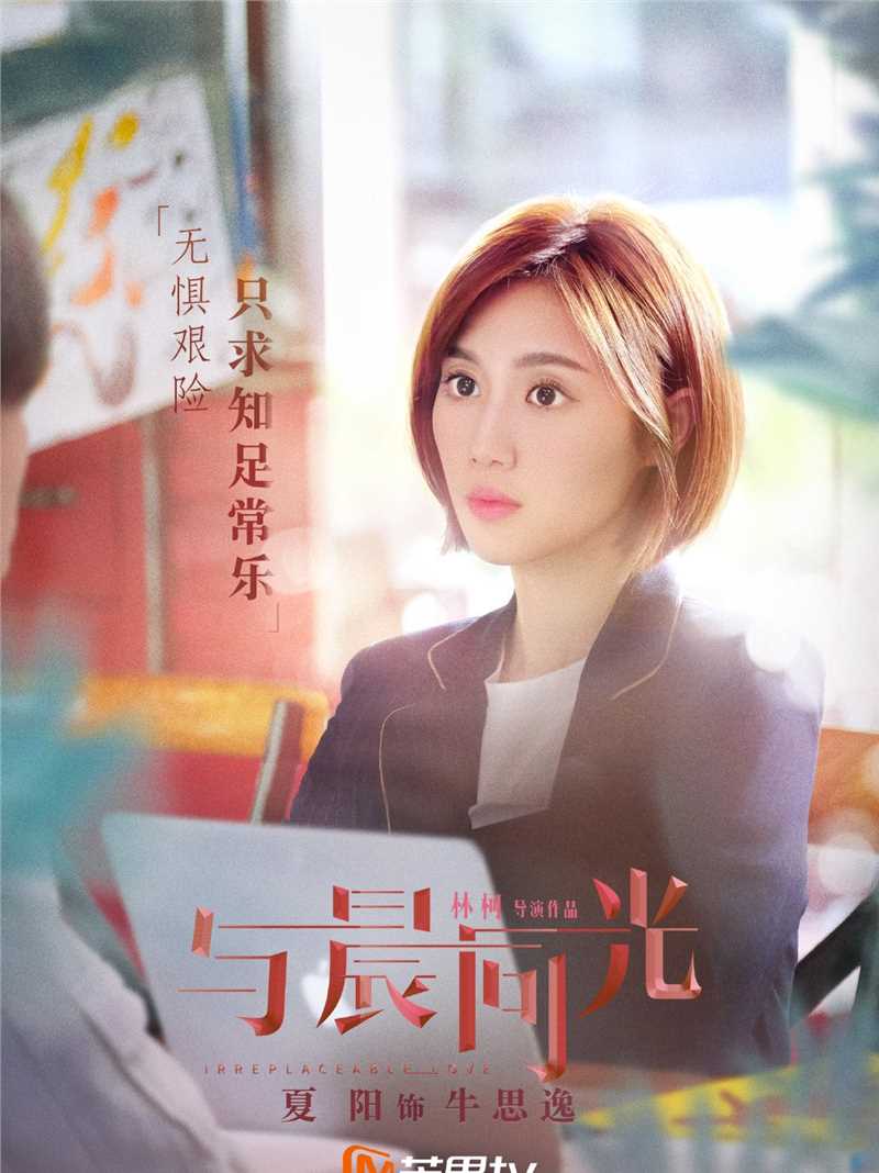 与晨同光牛思逸