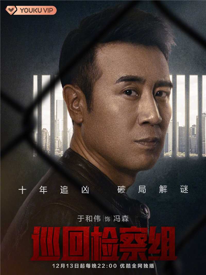 巡回检察组冯森