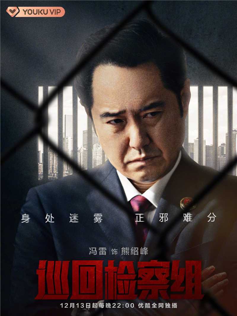 巡回检察组熊绍峰