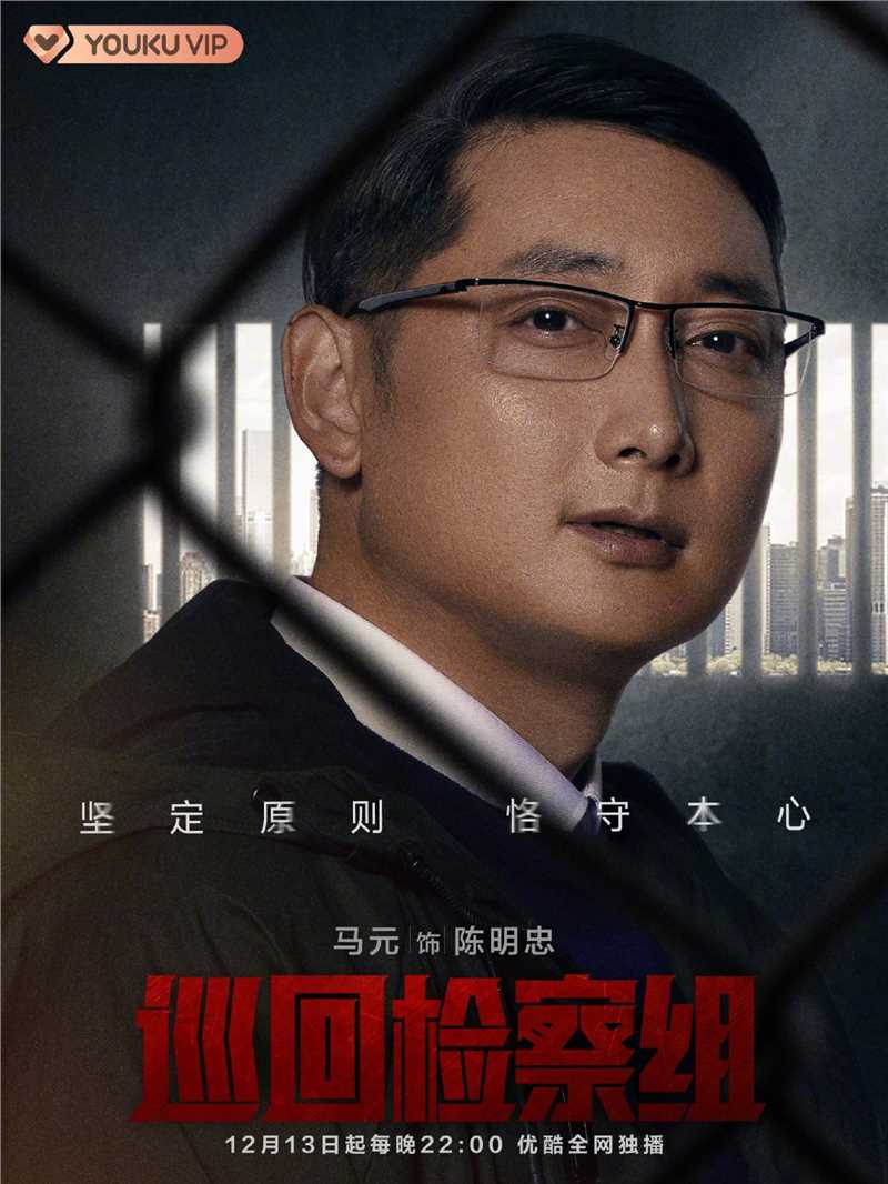 巡回检察组陈明忠