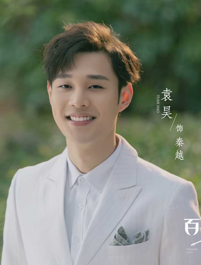 百岁之好，一言为定秦越