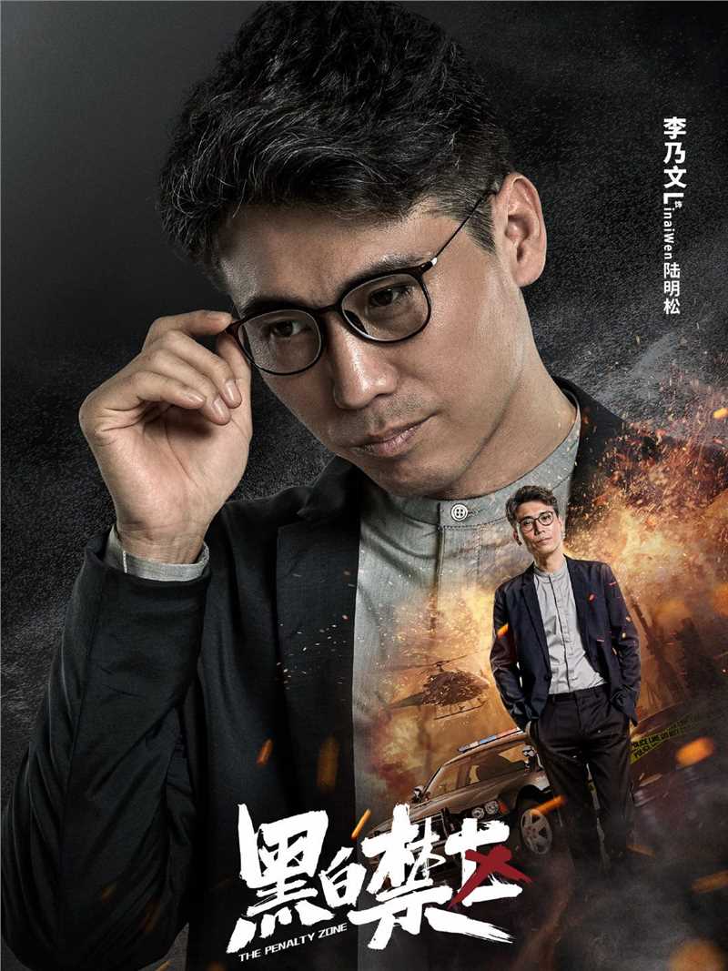 黑白禁区陆明松（谭松）