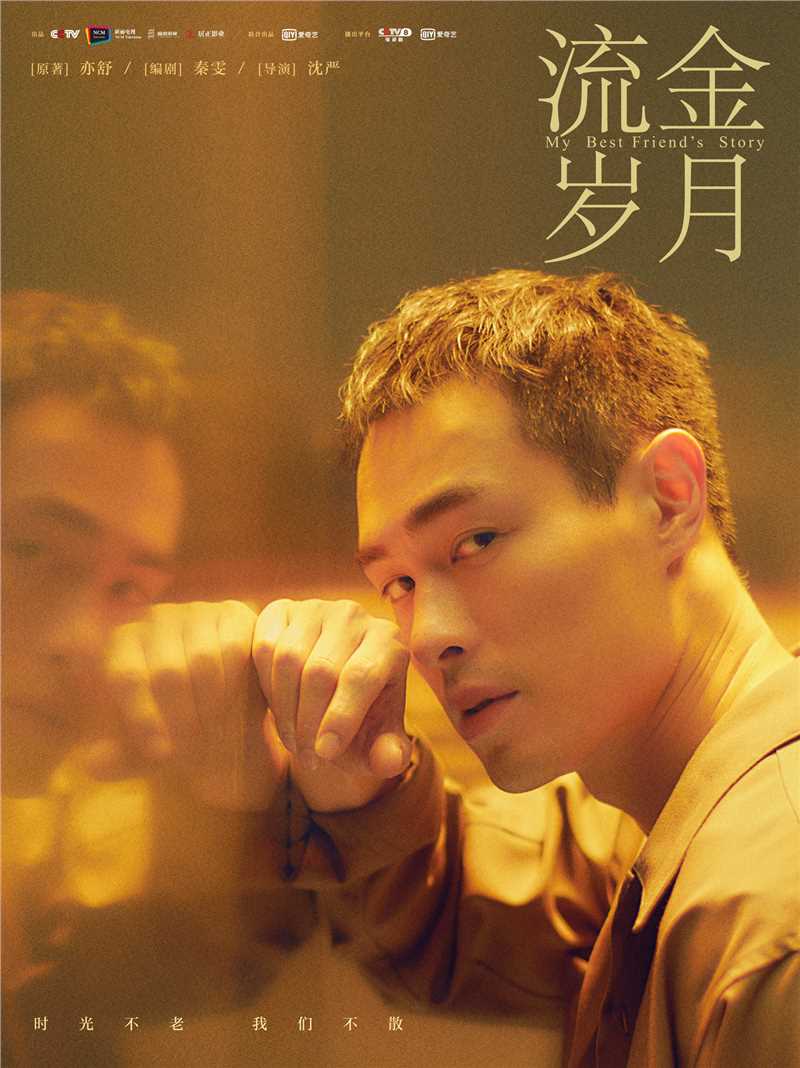 流金岁月王永正