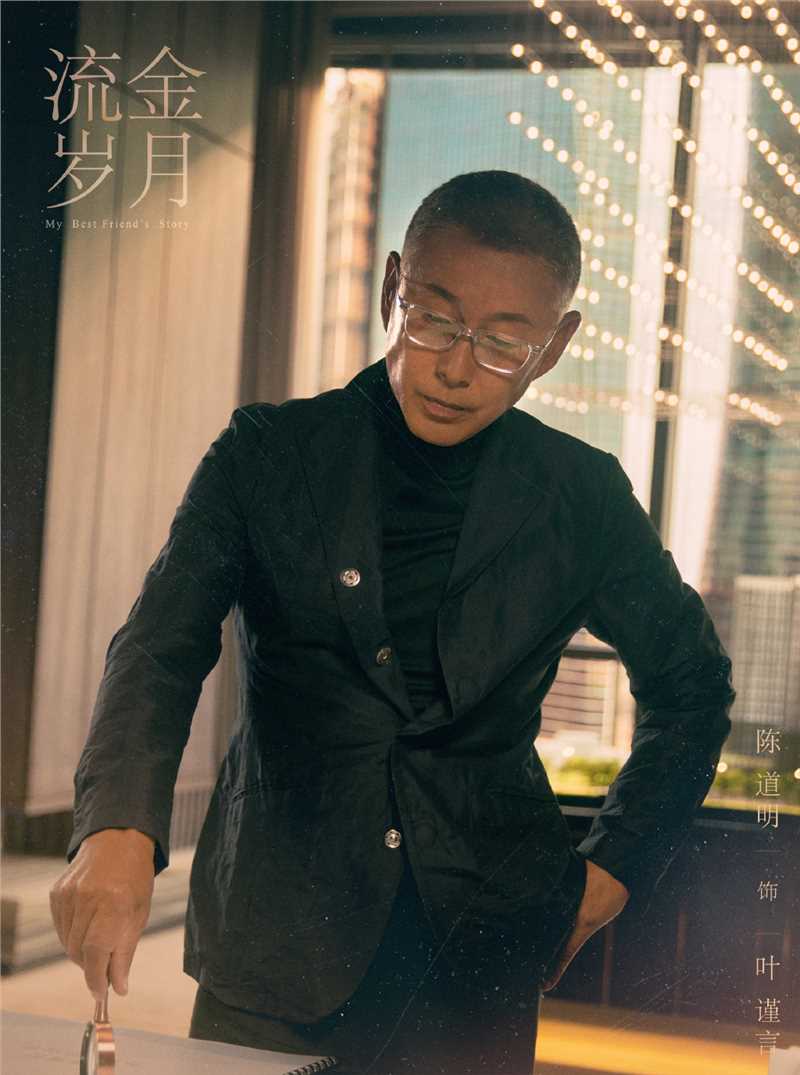 流金岁月叶谨言