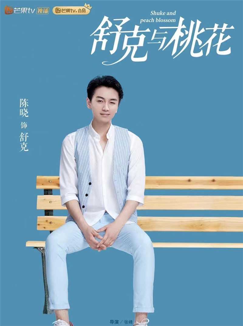 舒克与桃花舒克