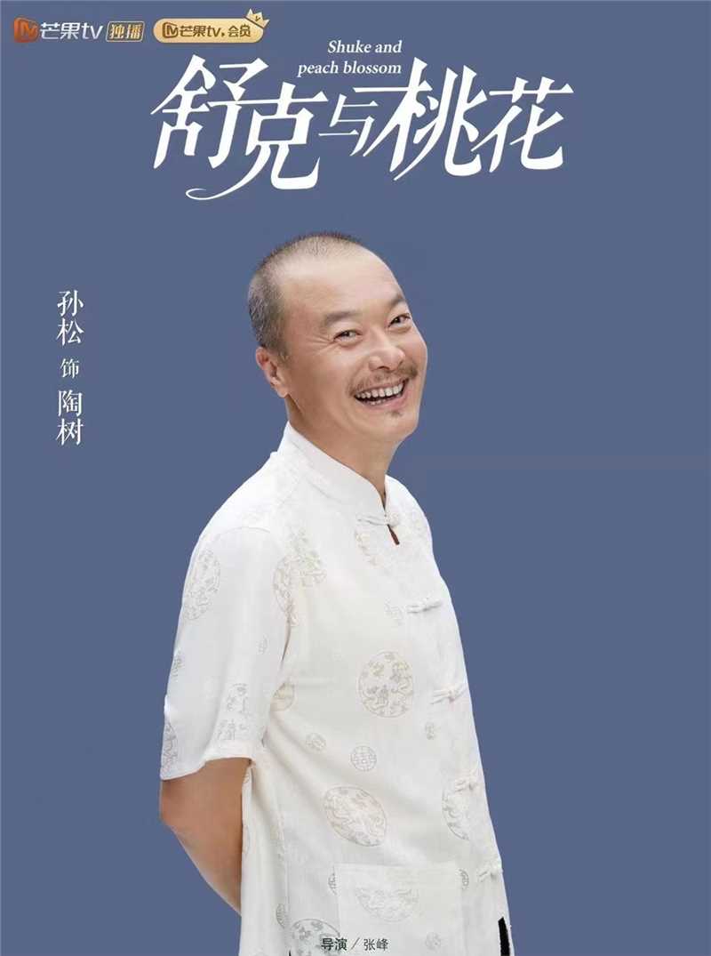 舒克与桃花陶树