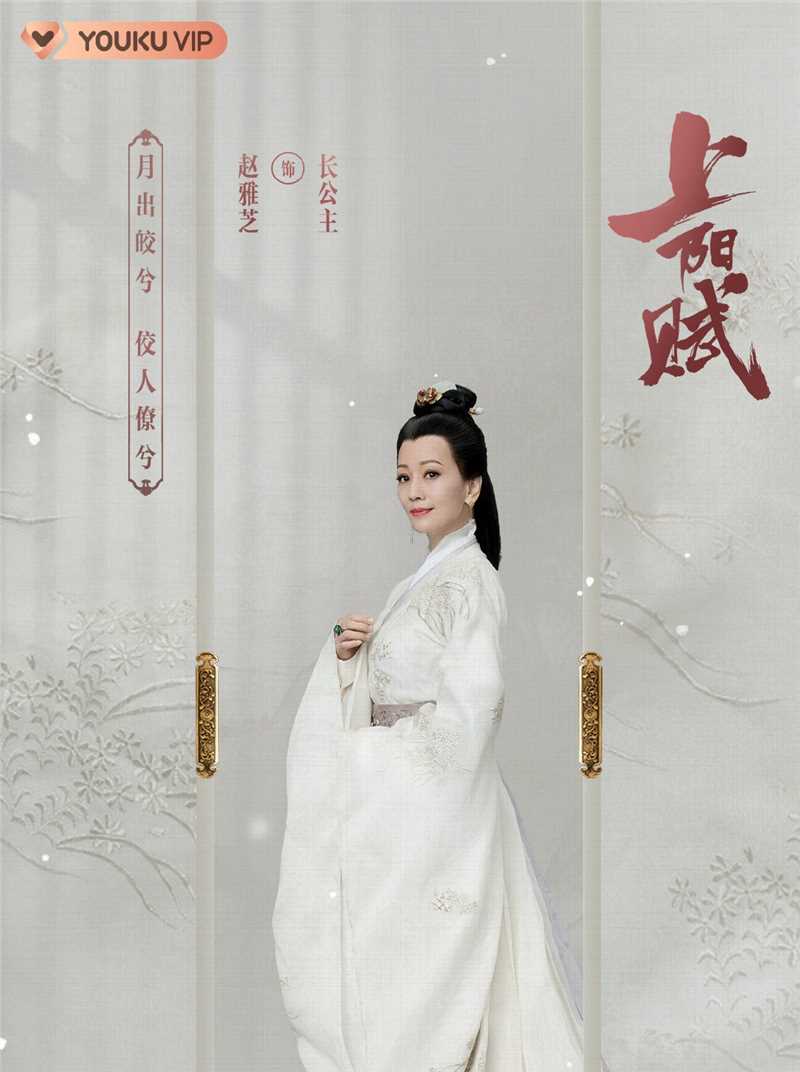 上阳赋长公主