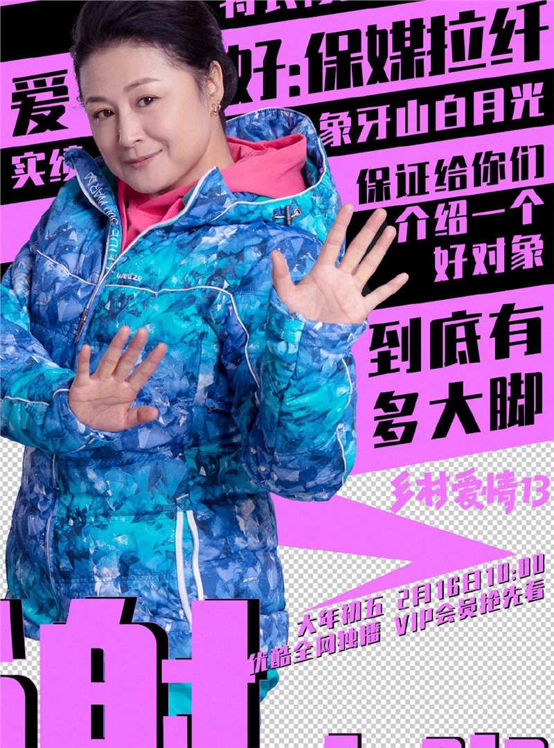 乡村爱情13谢大脚