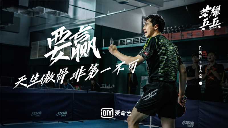 荣耀乒乓于克南