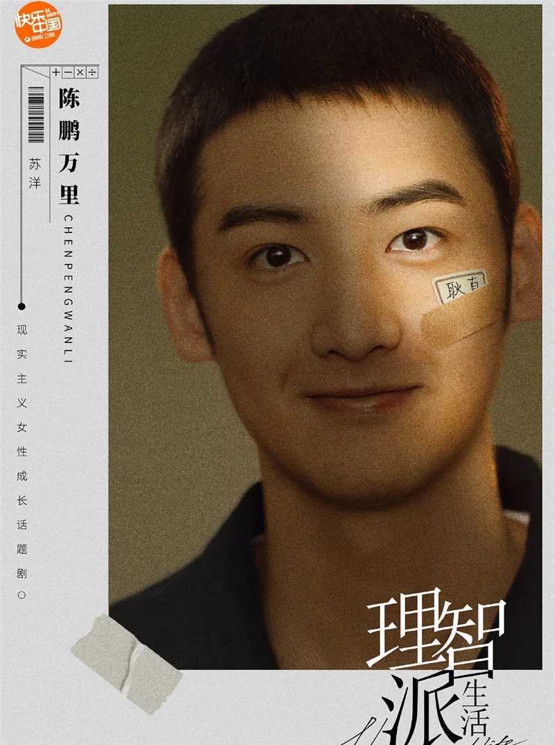 理智派生活苏洋