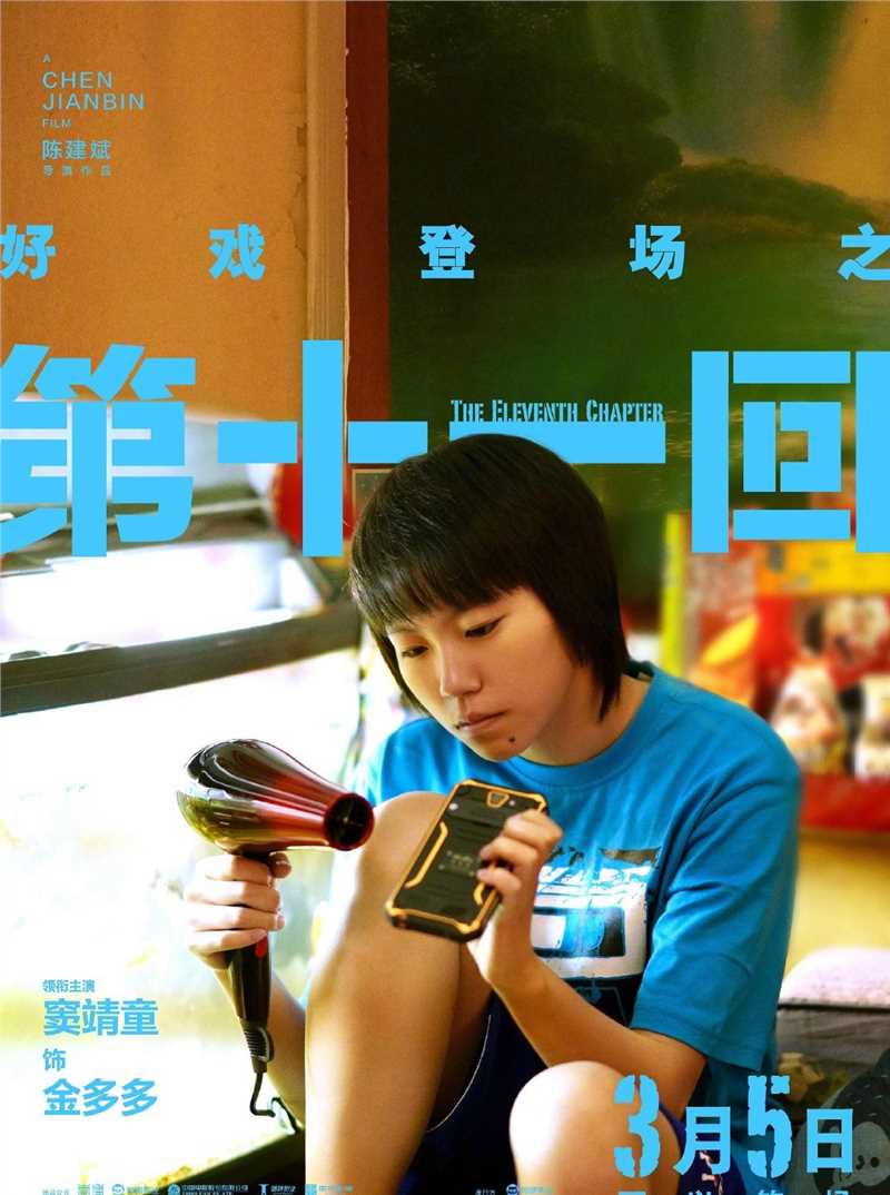 第十一回独家纪录片金多多