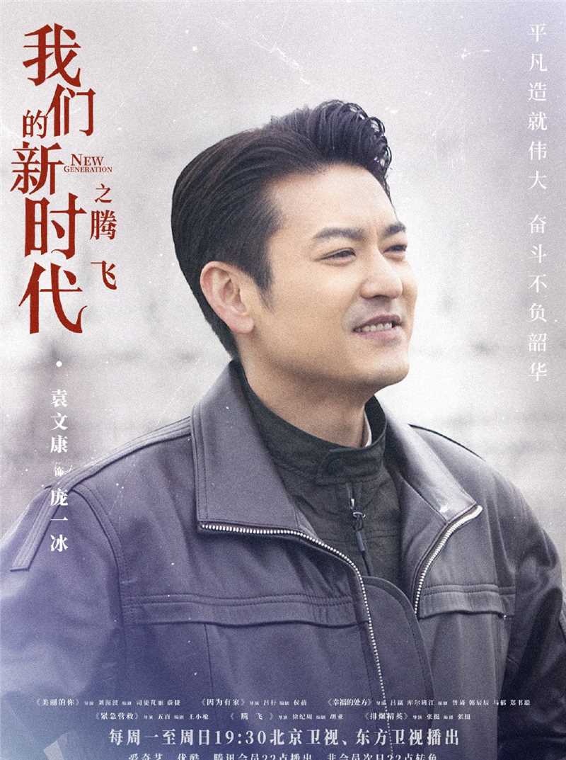 我们的新时代2021庞一冰