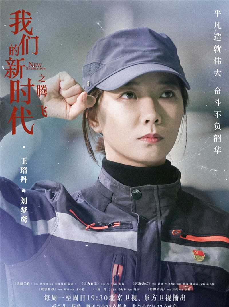 我们的新时代2021刘梦鸢