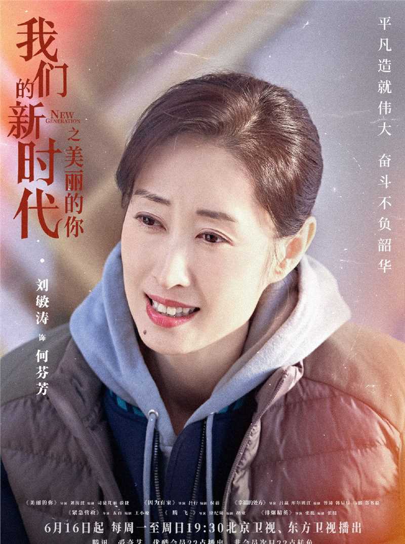 我们的新时代2021何芬芳