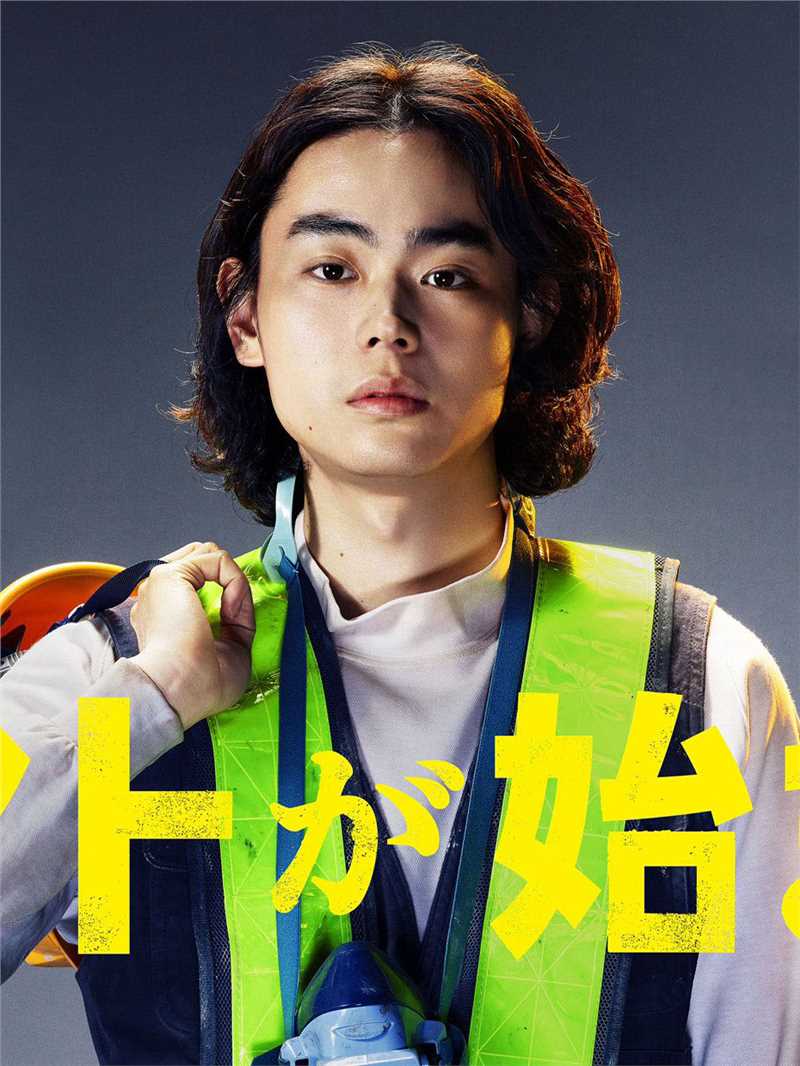 短剧开始啦高岩春斗