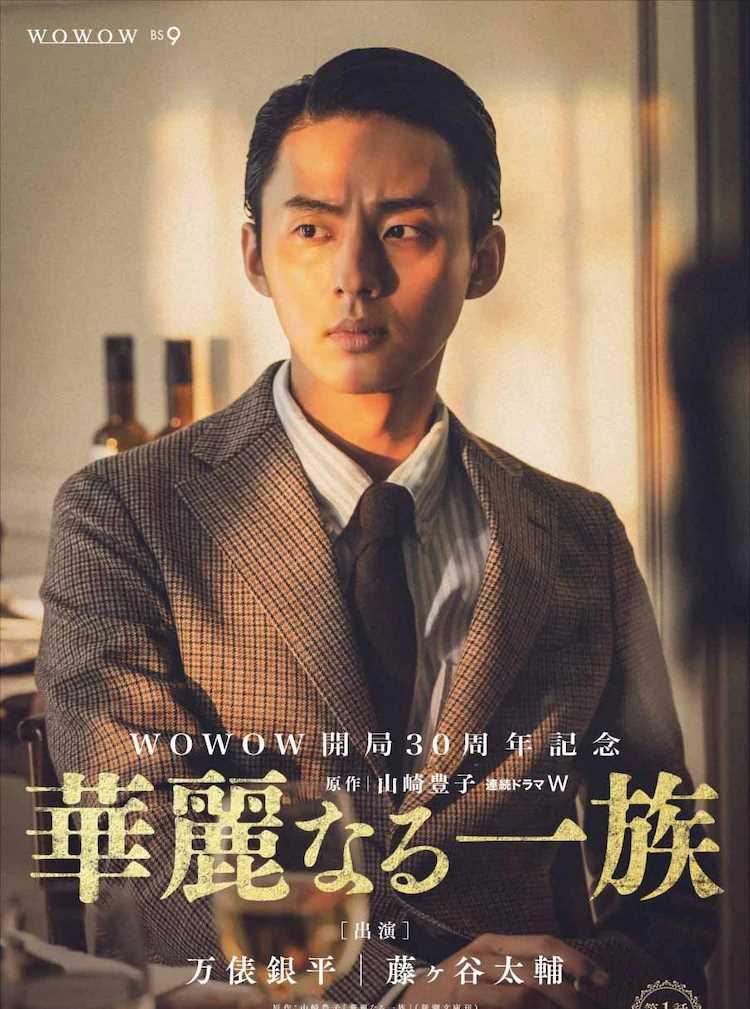 华丽一族万表银平