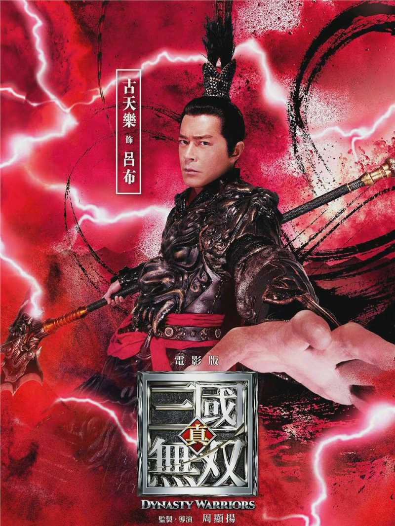 真·三国无双吕布