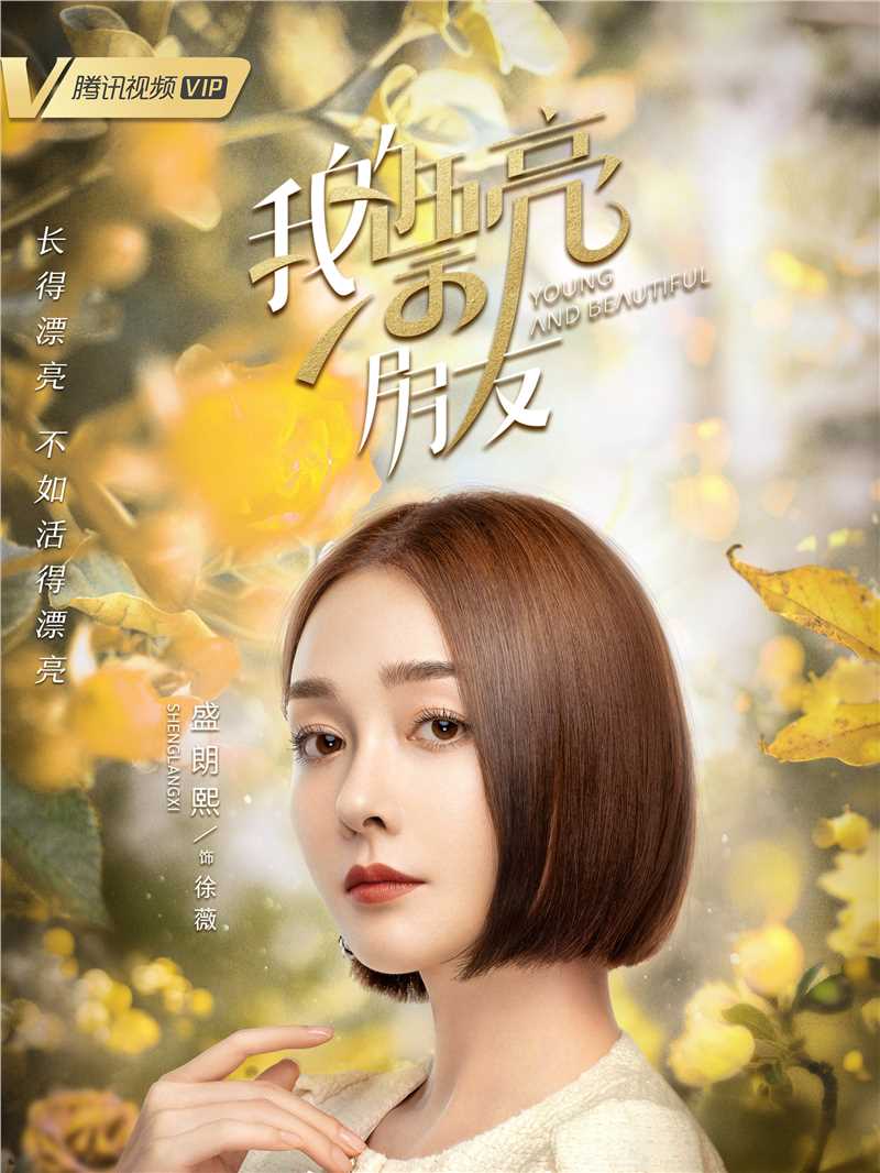 我的漂亮朋友徐薇