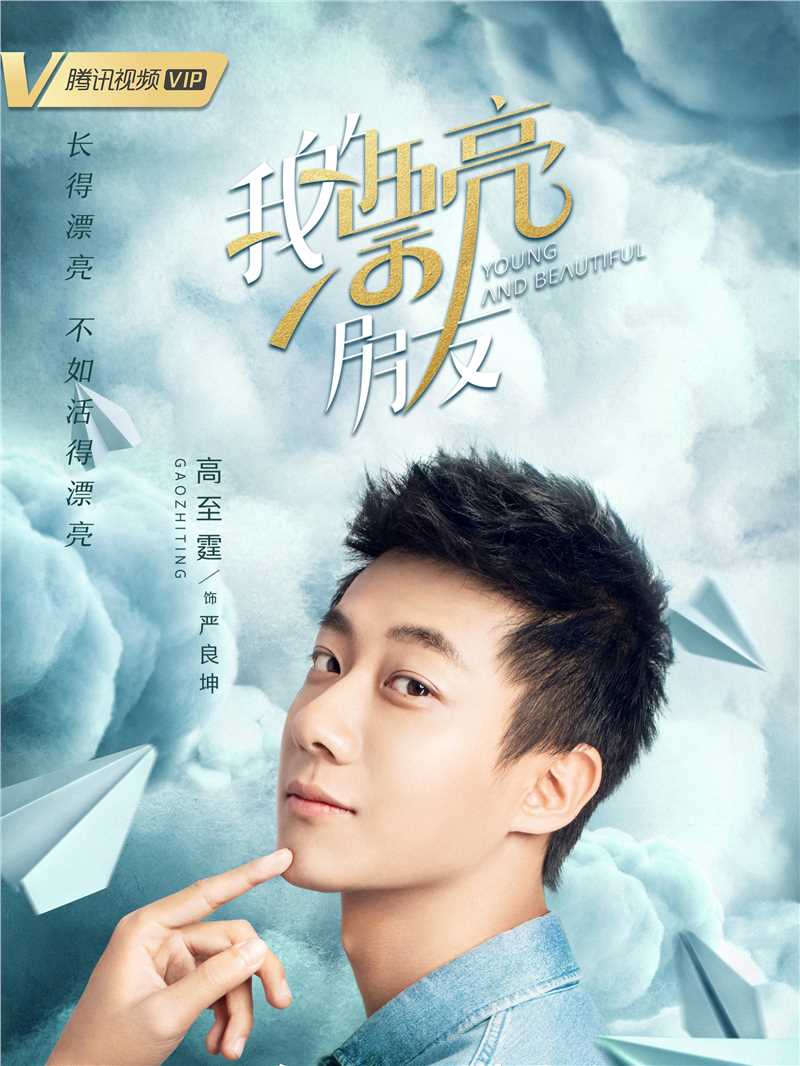 我的漂亮朋友严良坤