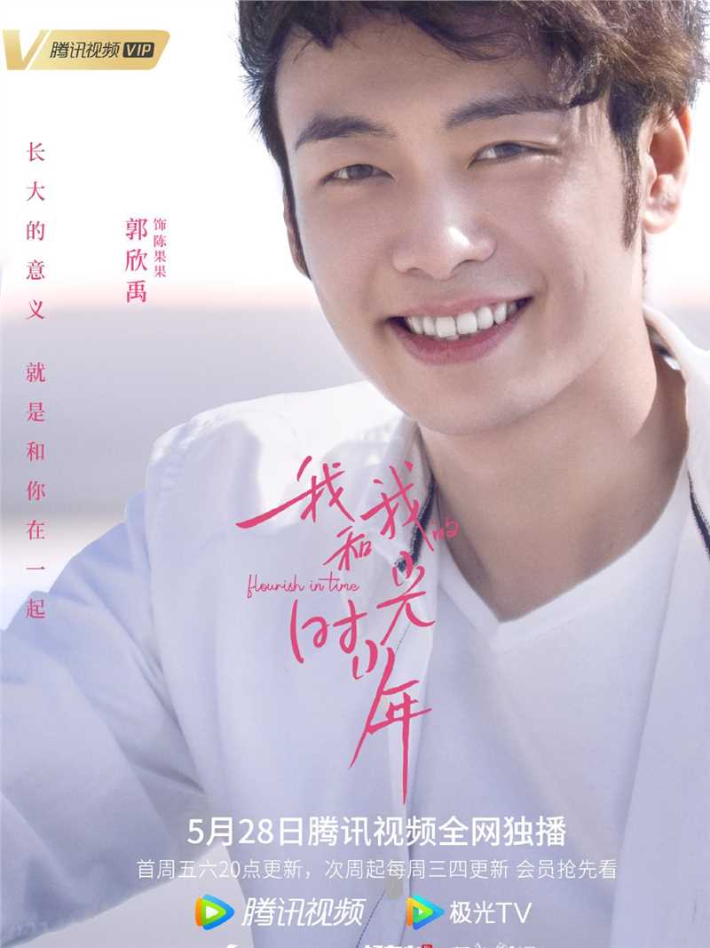 我和我的时光少年陈果果