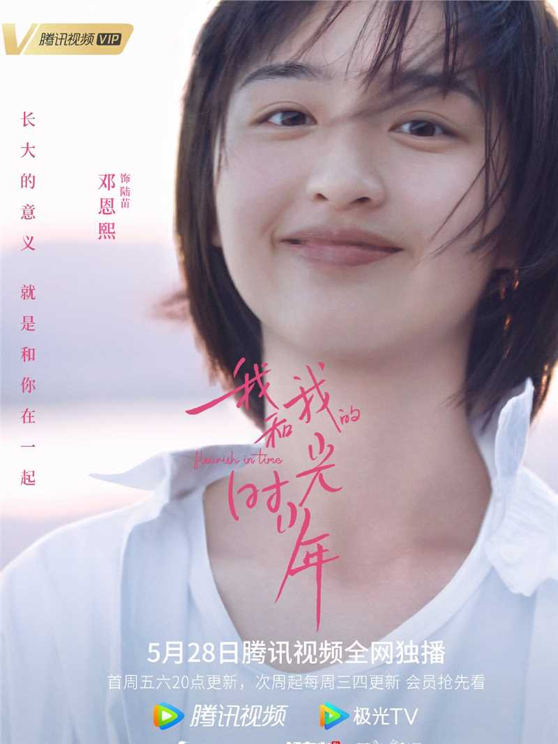 我和我的时光少年陆苗