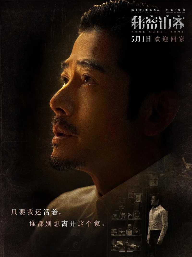 秘密访客汪先生