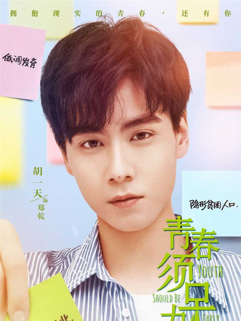 青春须早为郑乾