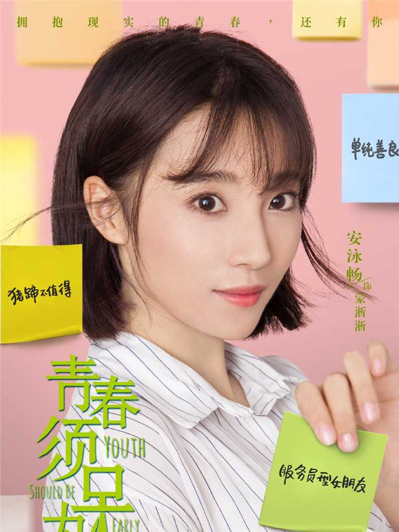 青春须早为蒙淅淅