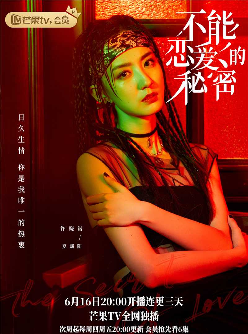 不能恋爱的秘密夏熙阳