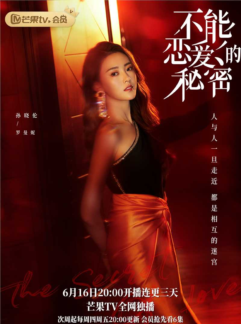 不能恋爱的秘密罗曼妮