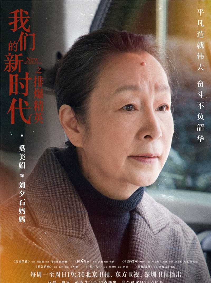 我们的新时代刘夕石妈妈