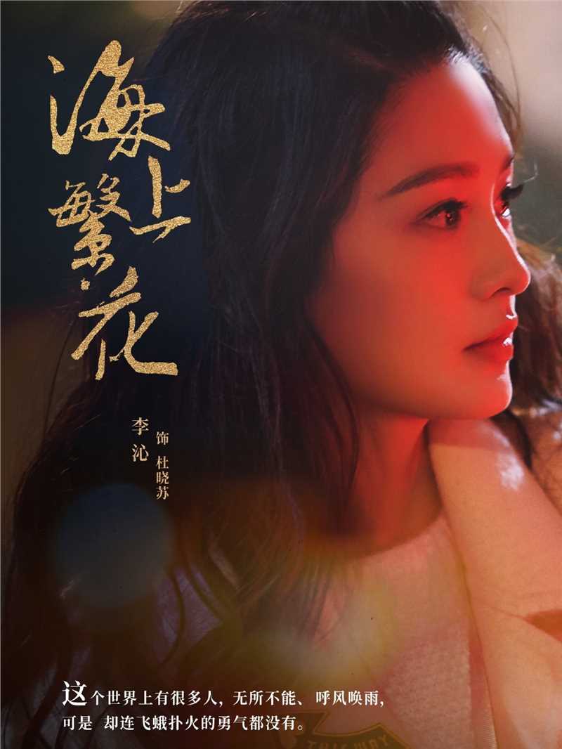 海上繁花杜晓苏