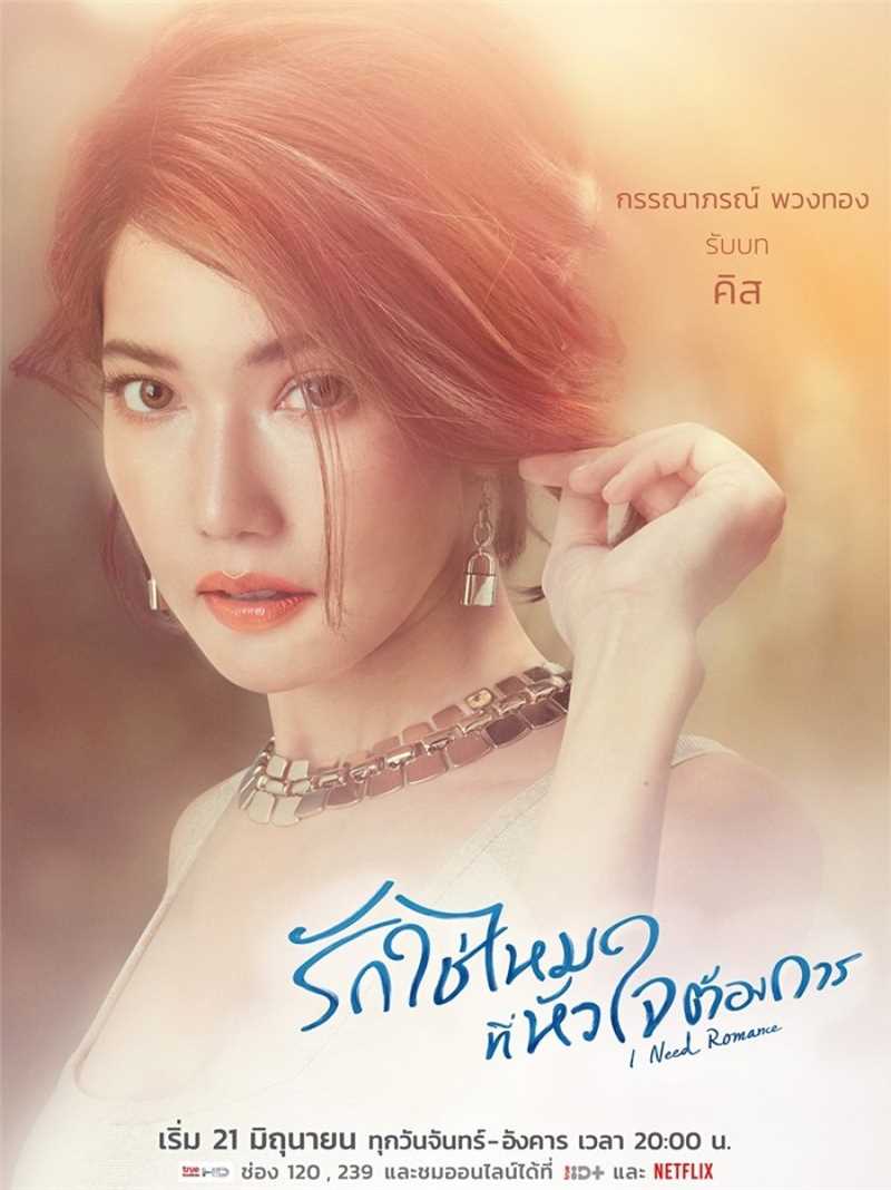 需要浪漫2021Kiss