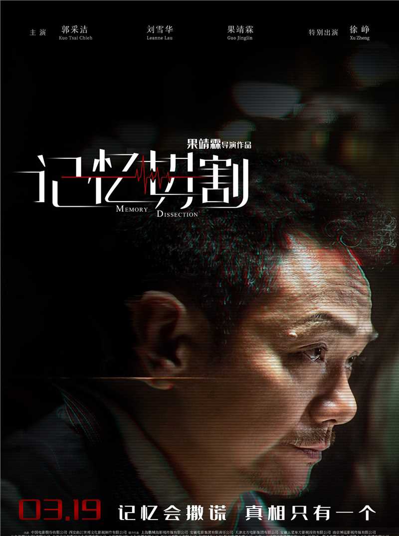 记忆切割董教授