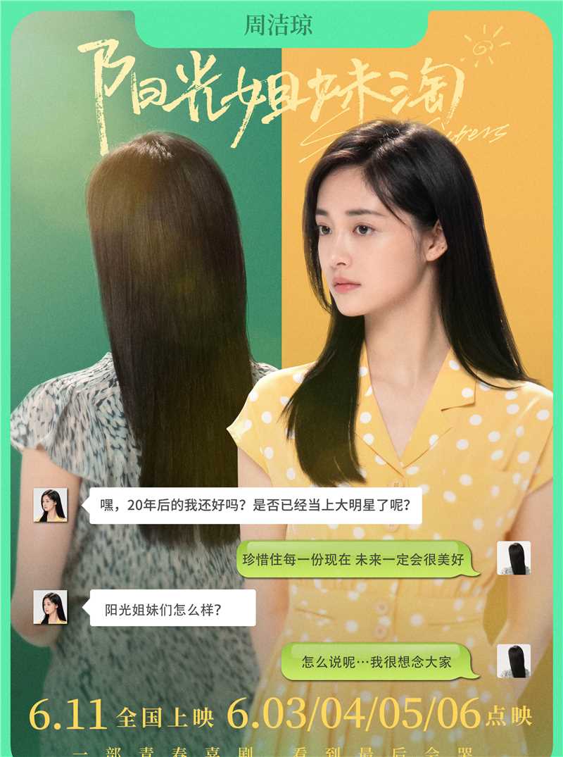 阳光姐妹淘2021少女李幽然