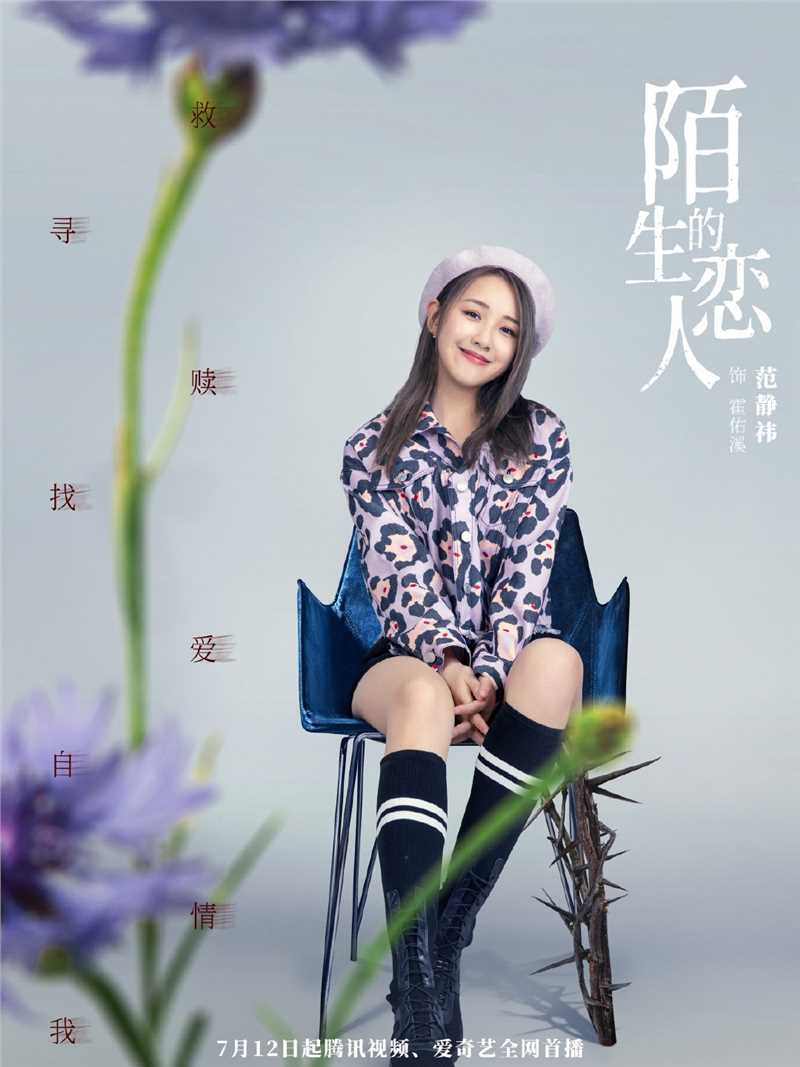 陌生的恋人霍佑溪