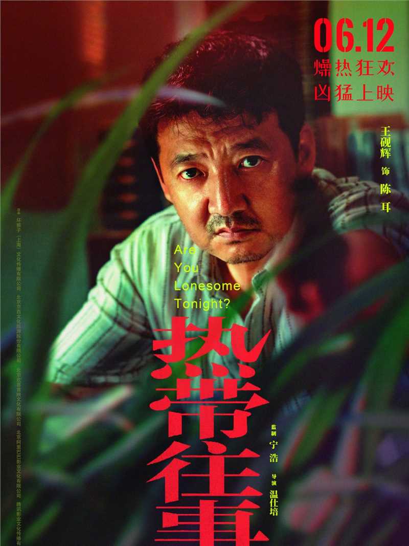 热带往事2021陈耳