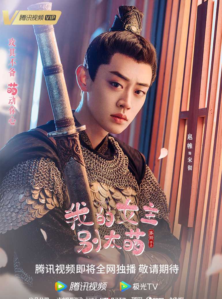 我的女主别太萌宋彻