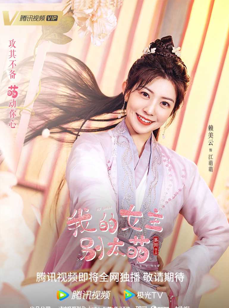 我的女主别太萌江小萌/江萌萌