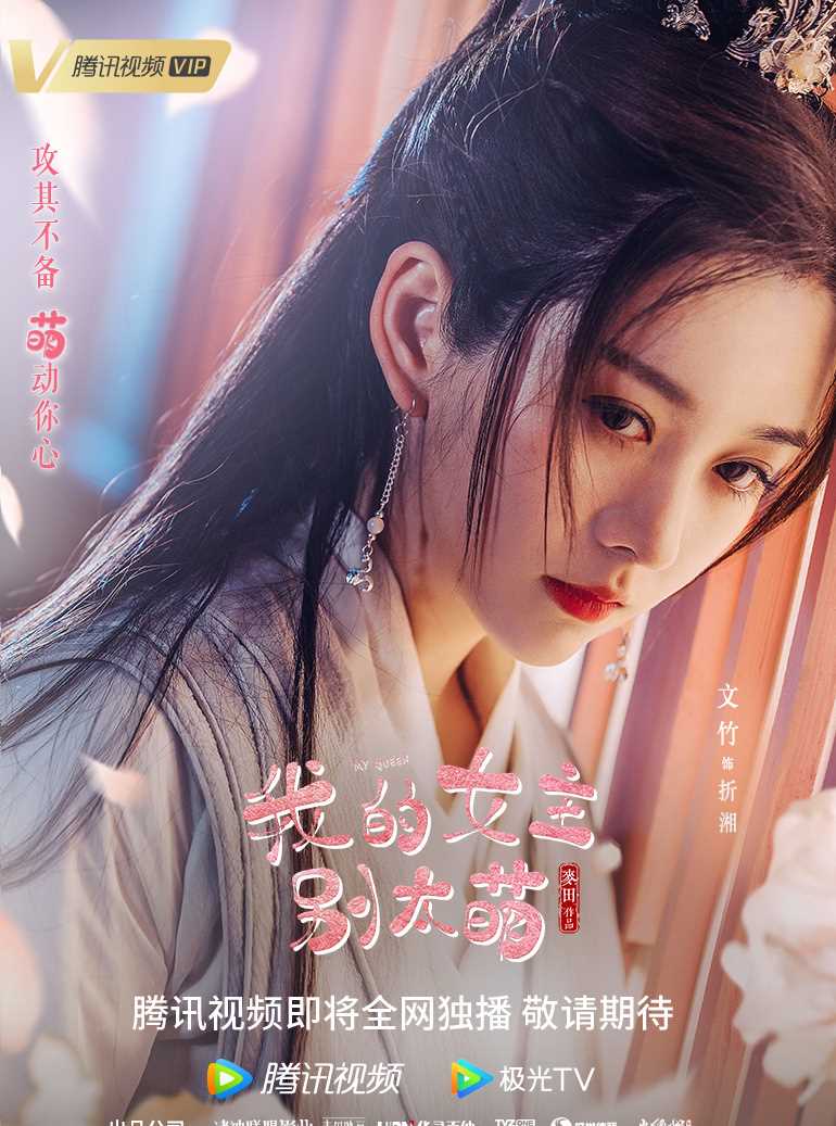 我的女主别太萌折湘