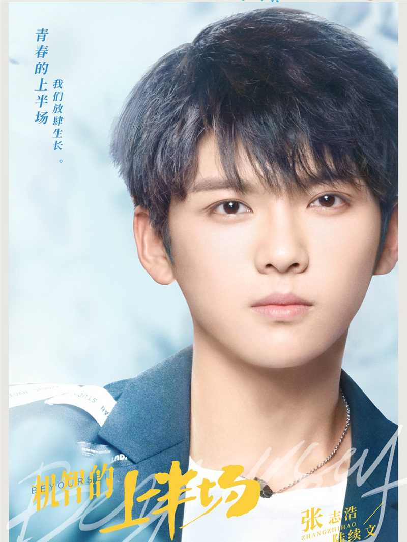 机智的上半场陆续文