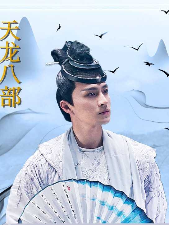 天龙八部2021慕容复