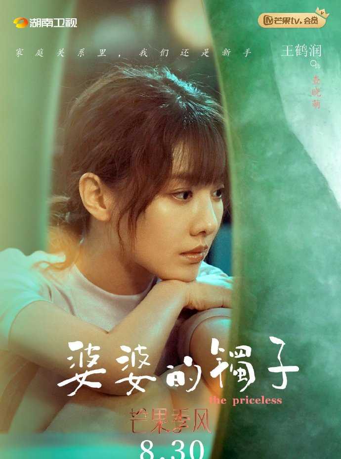 婆婆的镯子查晓萌