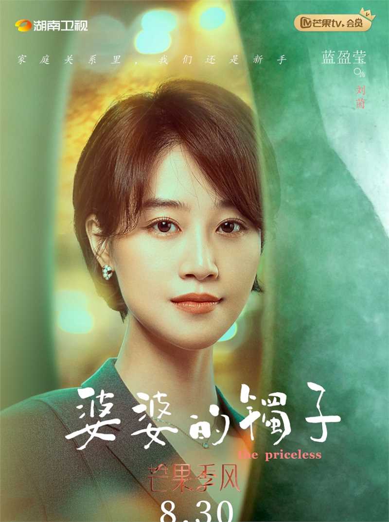 婆婆的镯子刘茵