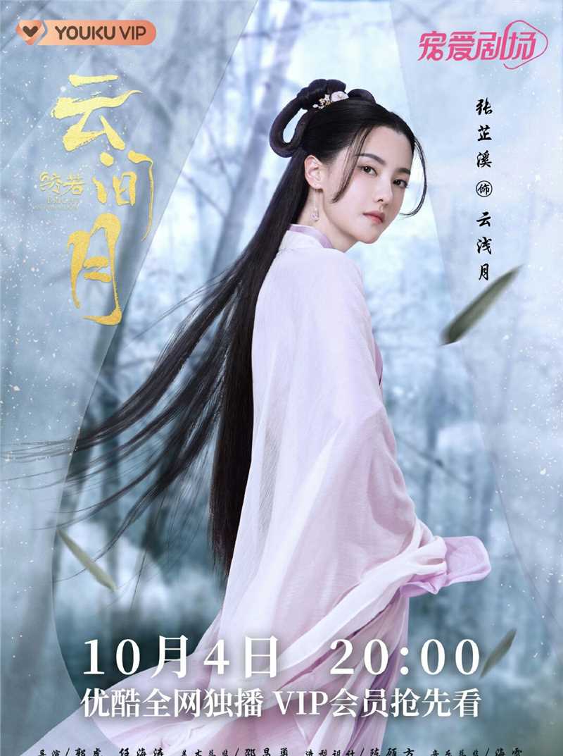 皎若云间月云浅月