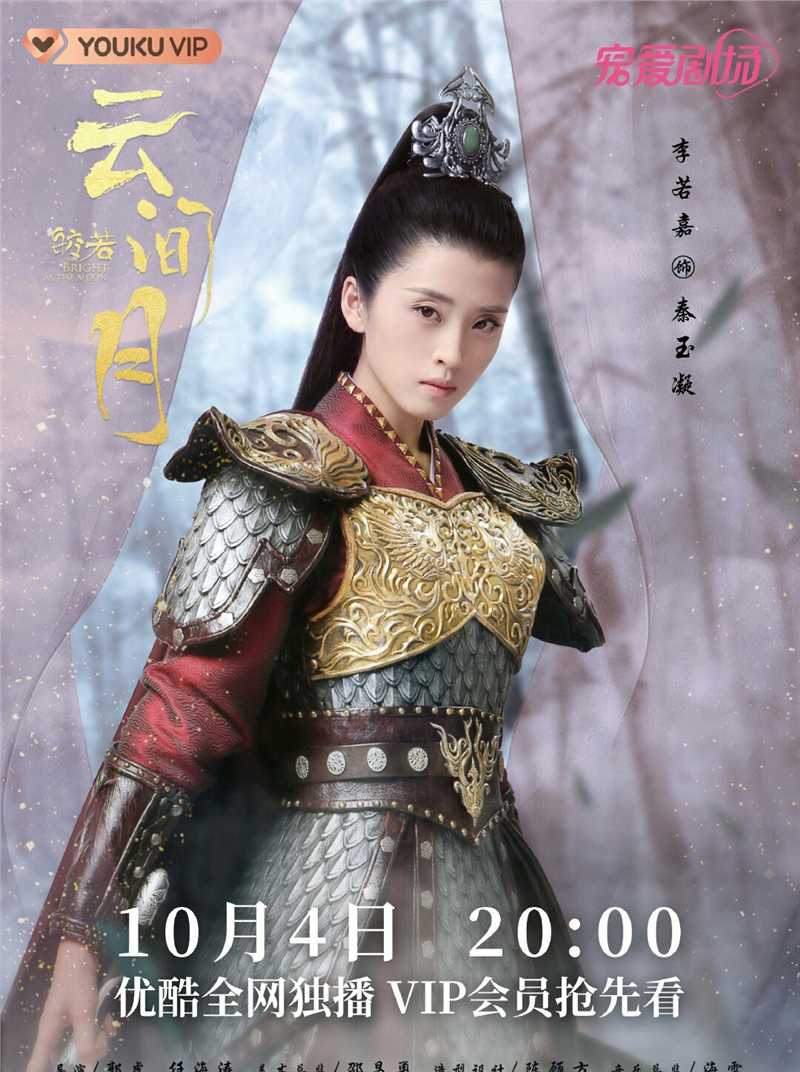 皎若云间月秦玉凝